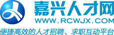 嘉興人才網(wǎng)