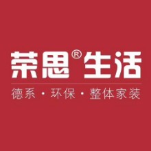 榮思裝飾工程有限公司