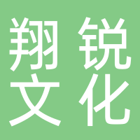 嘉興市翔銳文化傳媒有限公司