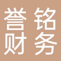 嘉興譽(yù)銘財(cái)務(wù)咨詢有限公司