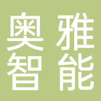 嘉興奧雅智能科技有限公司