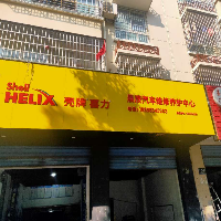 嘉興市秀洲區(qū)高照街道晨辰汽車修理部