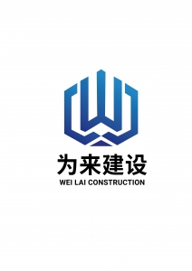 浙江為來建設(shè)有限公司