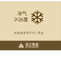 杭州濱江物業(yè)管理有限公司
