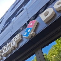 達(dá)美樂(lè)比薩（嘉興）有限公司八佰伴店