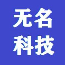 浙江無名科技有限公司