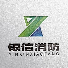 浙江銀信消防工程有限公司