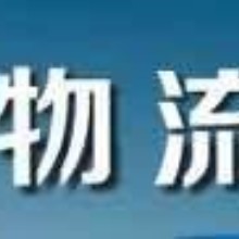 上海晟鈺物流有限公司